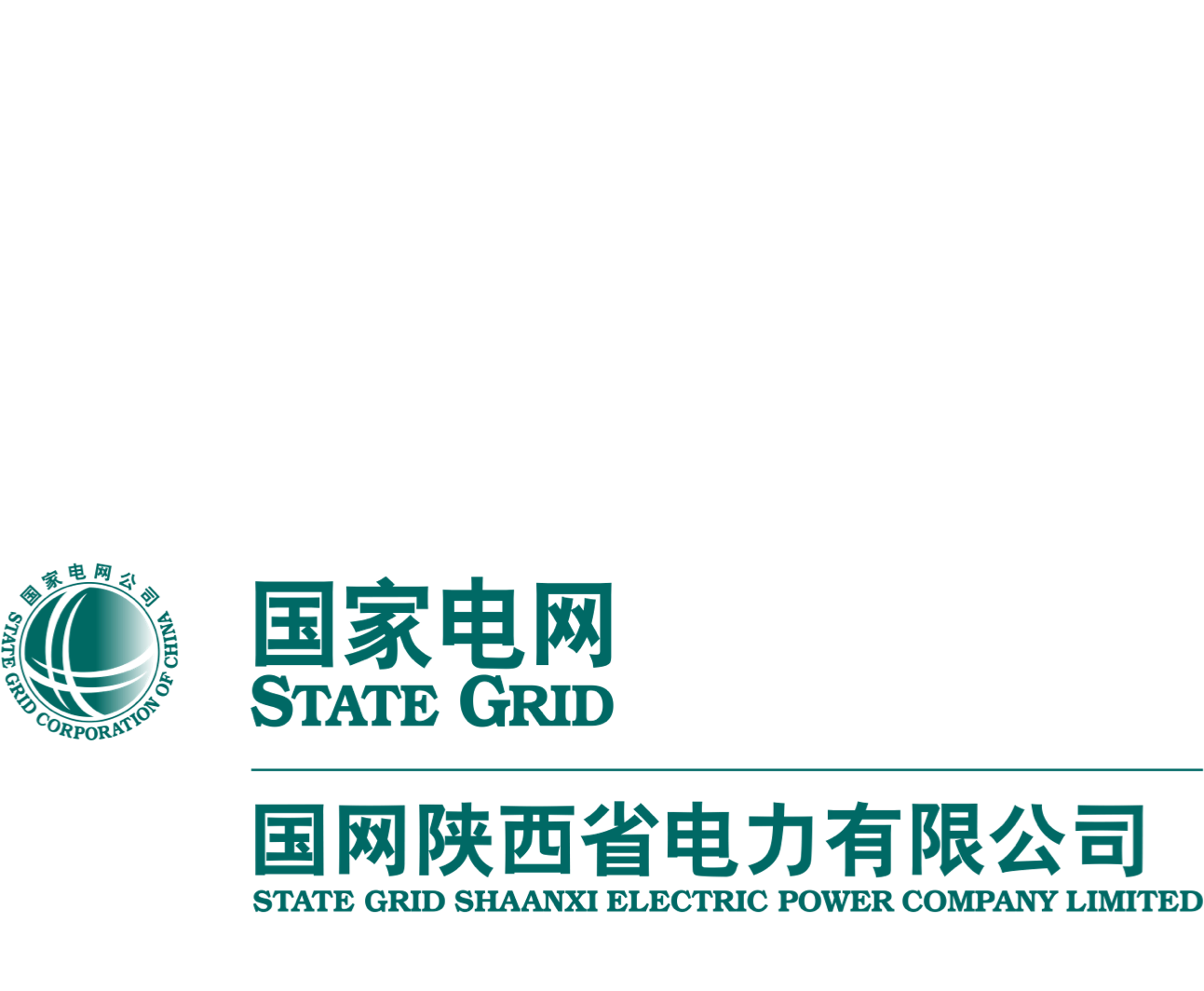 国网陕西省电力有限公司